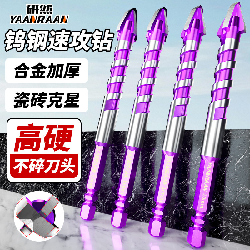 研然速攻钻偏心钻头瓷砖混凝土打孔专用超硬全瓷锯齿四刃霸王电钻