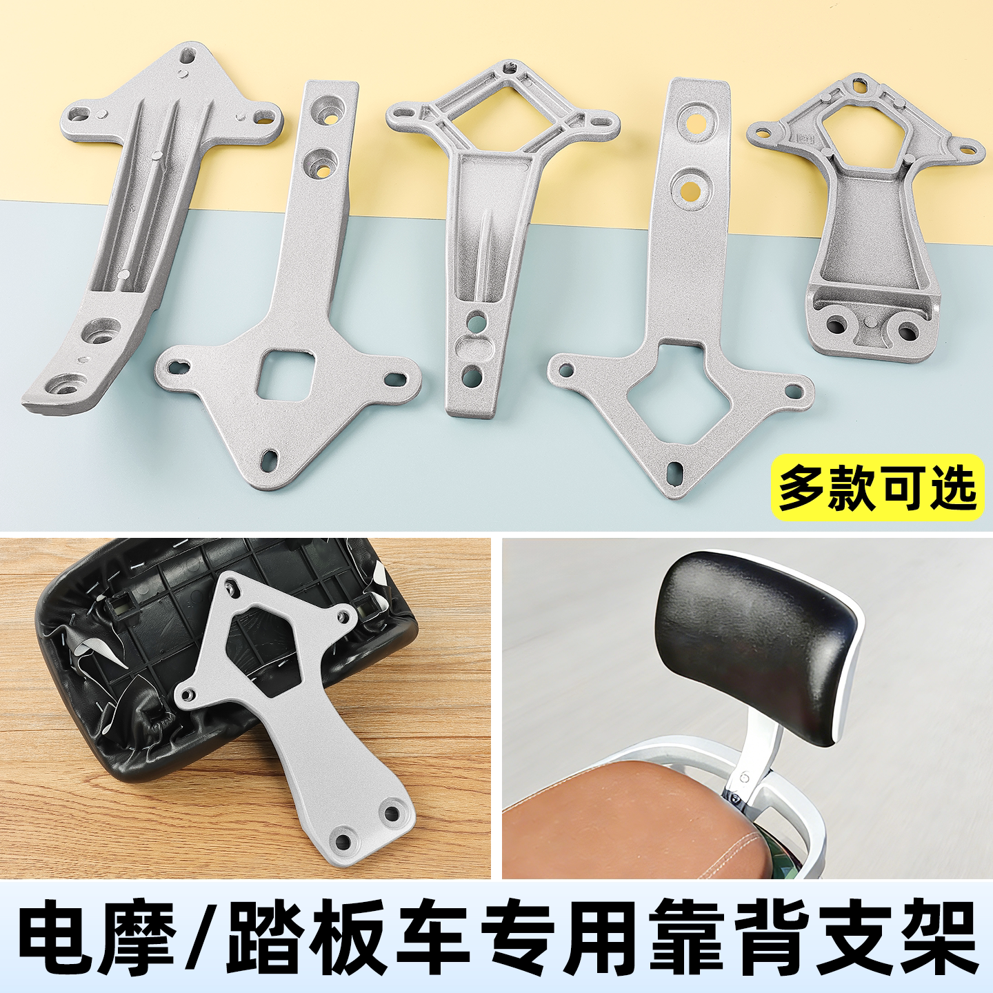 踏板车靠背支架适用爱玛雅迪绿源电动车铝合金后靠背固定架支撑架