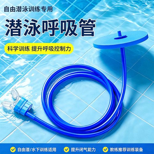 全干式游泳呼吸管露营溪流潜水