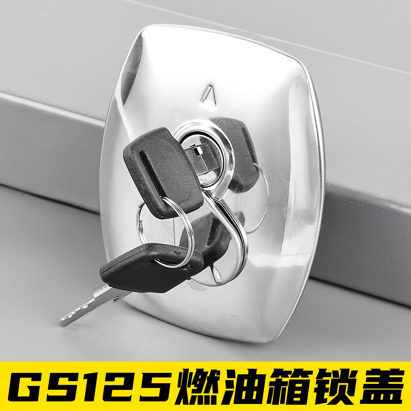 摩杰龙GS125油箱盖代钥匙防盗