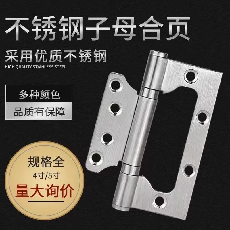 3片装304子母合页免开孔轴承4寸5寸铰链静音加厚房门室内门合折页