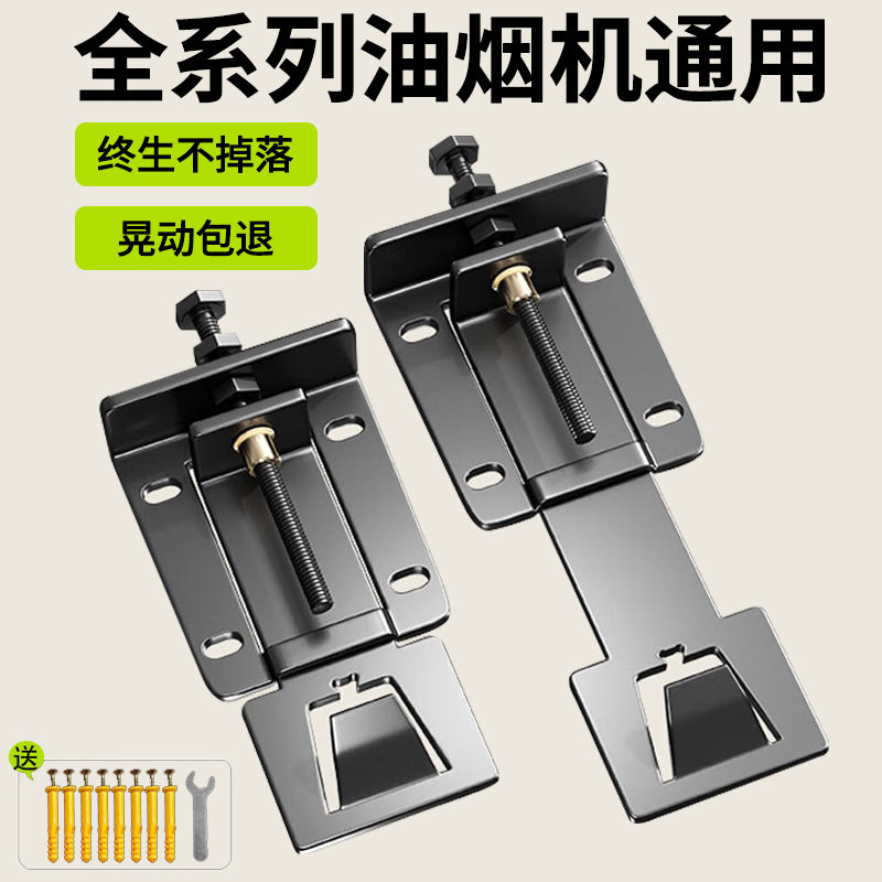 吸抽油烟机升降挂钩可调节上下伸缩挂板加厚加长支架全品牌通用