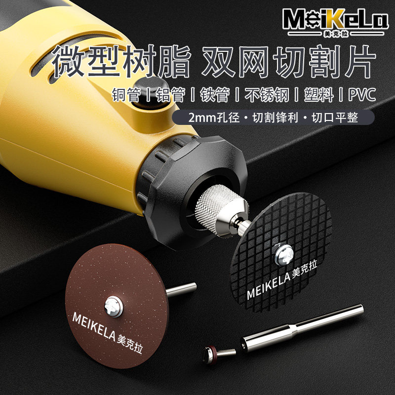 双网树脂金属迷你切割片小型圆锯片砂轮不锈钢手电钻专用电磨配件
