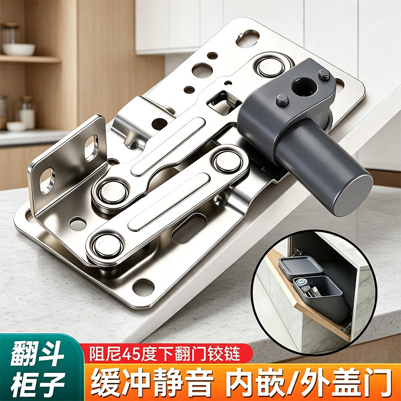 水槽翻斗柜下翻45度缓冲铰链鞋柜浴室柜收纳盒下翻门阻尼合页五金