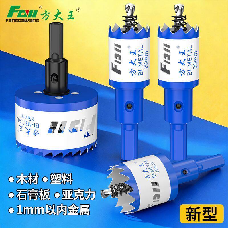 方大王小炫锋木工开孔器打孔器专用手电钻木板75石膏板塑料筒灯50