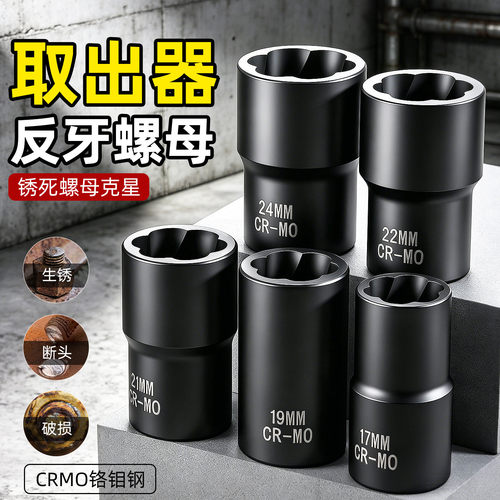 新款反牙套筒反螺旋防滑套筒受损生锈滑牙防盗螺丝拆卸神器包拆卸