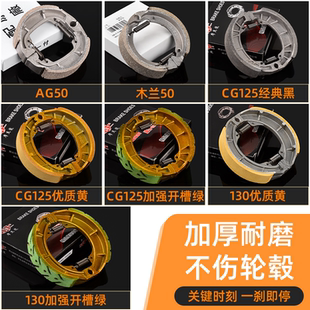 电动车耐磨鼓刹皮片110刹车CG125三轮车130蹄块GS125踏板前后通用