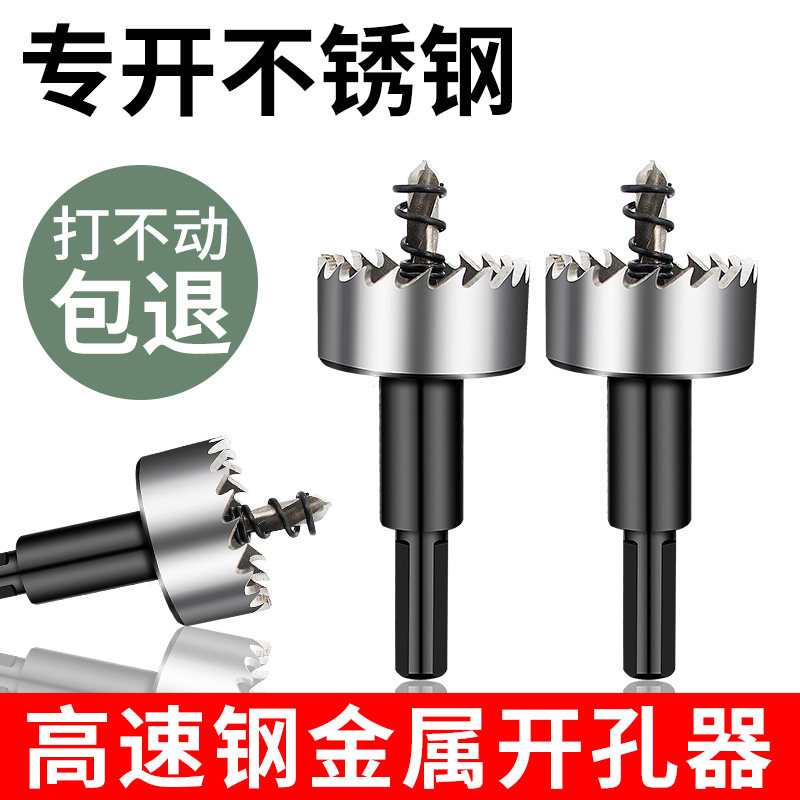金属不锈钢专用高速钢开孔器打孔钻头扩孔器合金25打孔20神器耐用