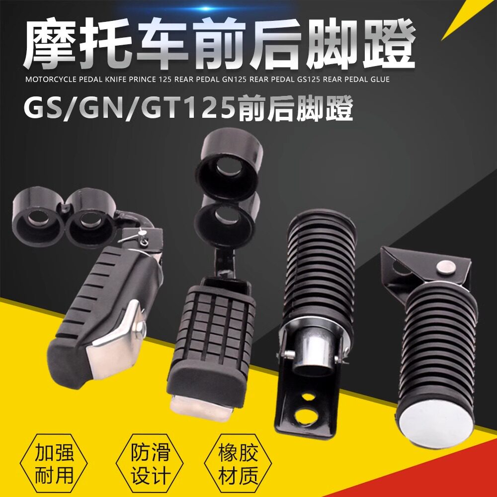 摩托车改装前后脚踏板GS/GT/GN125男装车国产仿刀仔脚蹬搁脚架总