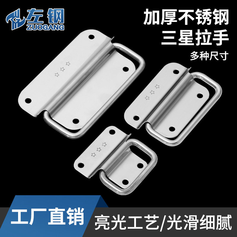 左钢三星吊环工具箱拉手抽屉木箱皮箱把手带环提手不锈钢折叠拉手