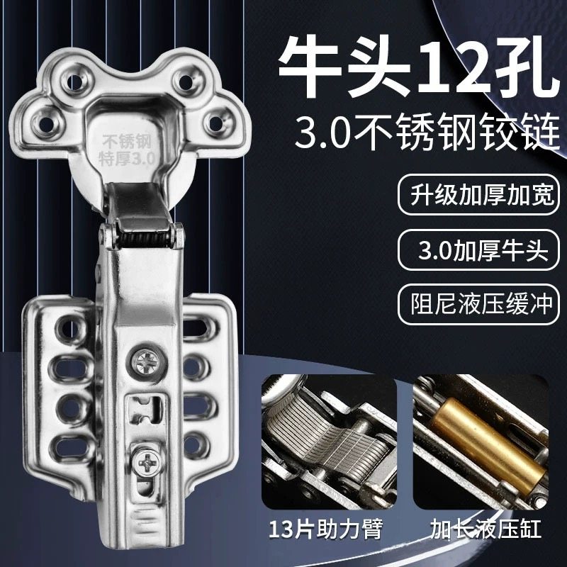 牛头特厚3.0不锈钢12孔铰链合页阻尼缓冲液压衣橱柜门自卸直弯