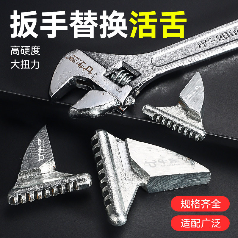 加厚替换扳手活动舌高扭力耐磨防刮大开口板子工具多用途板手加硬