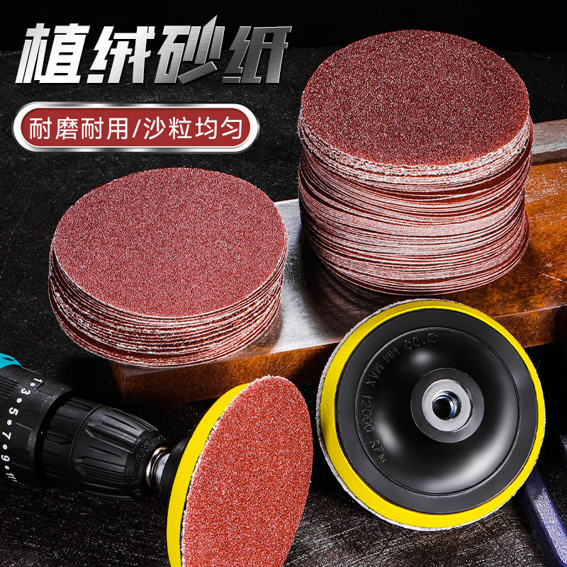 4寸植绒砂纸打磨抛光神器木头墙面圆形磨盘工具自粘式角磨机磨片