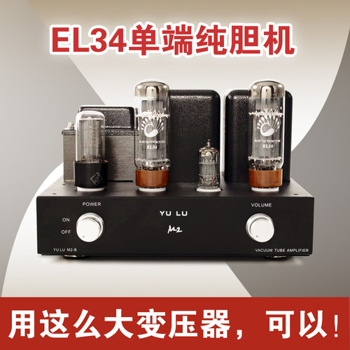 深圳制HiFi纯电子管功放 BOYUURANGE M2 EL34单端胆机 6L6 KT88电