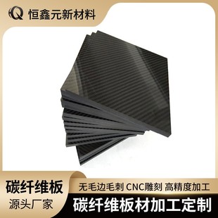 高模量3K碳纤维大小板定制双面精加工碳板各种厚度定做碳纤维切割