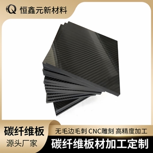 厂家直供来图定制 零切加工 高强度碳纤维板 工业治具设备面板