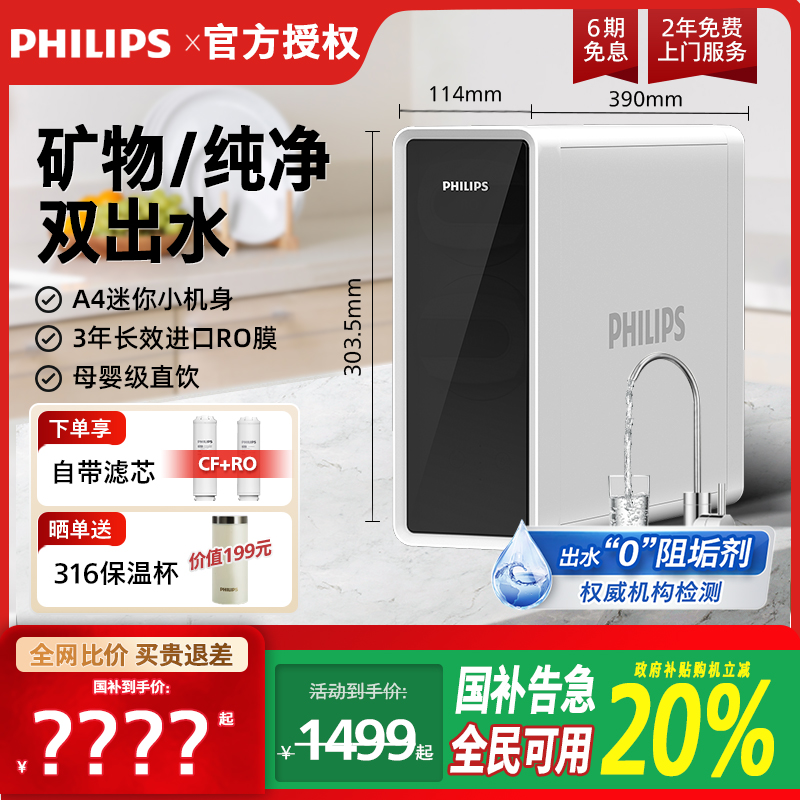 飞利浦RO反渗透净水器家用小型