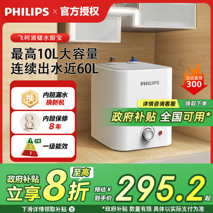 【政府补贴】飞利浦小厨宝家用厨房电热水器小型迷你储水式速热