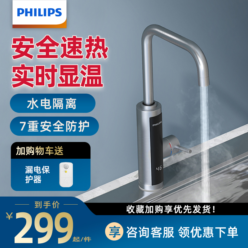 飞利浦即热式冷热两用厨房家用速热电热水龙头热水器即热水龙头