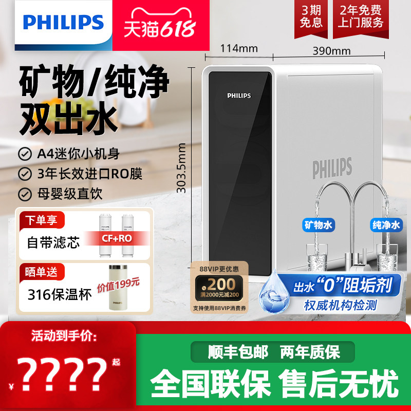 飞利浦全屋净水家用直饮反渗透小型大通量厨下净水器AUT4023R600