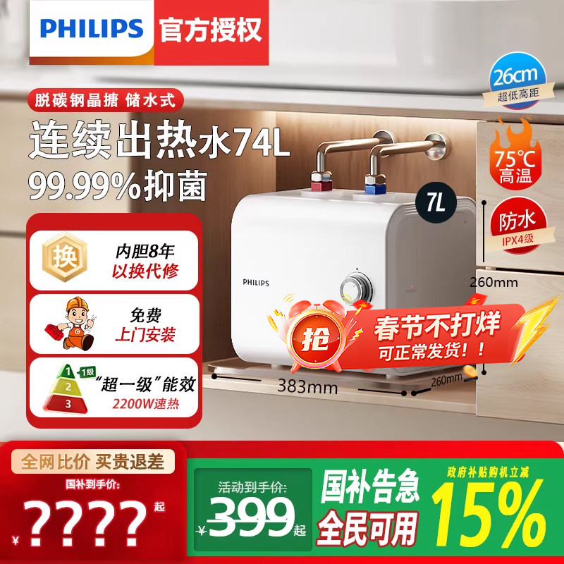 【政府补贴】飞利浦小厨宝家用厨房电热水器小型迷你储水式速热