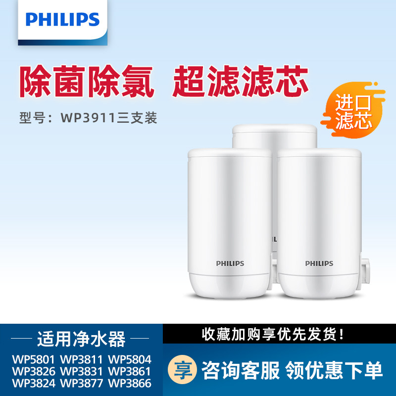 飞利浦超滤水龙头净水器