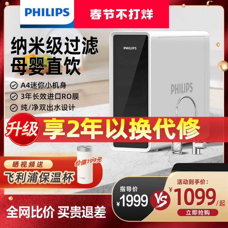 飞利浦全屋净水家用直饮反渗透小型大通量厨下净水器AUT4023R600
