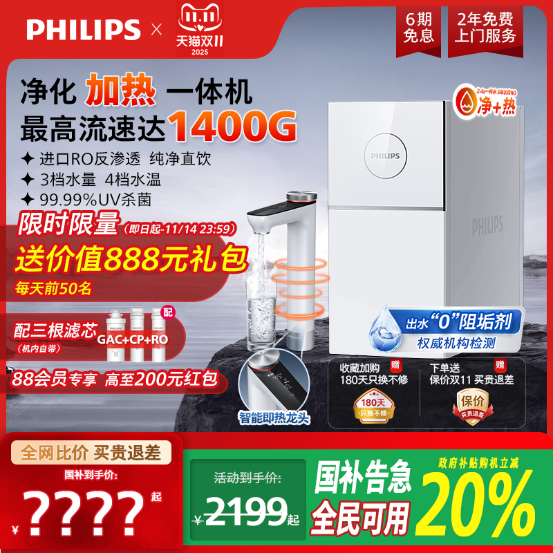 飞利浦家用净水器1400G大流速反渗透即热净水器净化净饮机7003
