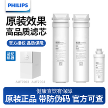 飞利浦AUT7003/04原装滤芯1400G净水器AUT700CB(GAC)+CP+RO三件套