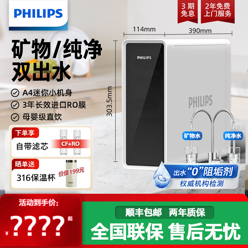 飞利浦全屋净水家用直饮反渗透小型大通量厨下净水器AUT4023R600