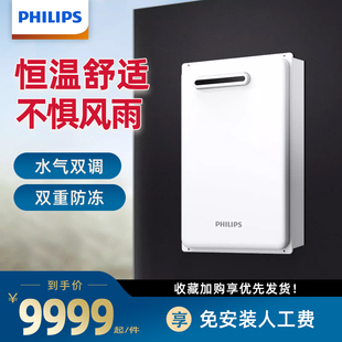 全免安装 Philips 线下同款 飞利浦燃气热水器室外机 AWH5521