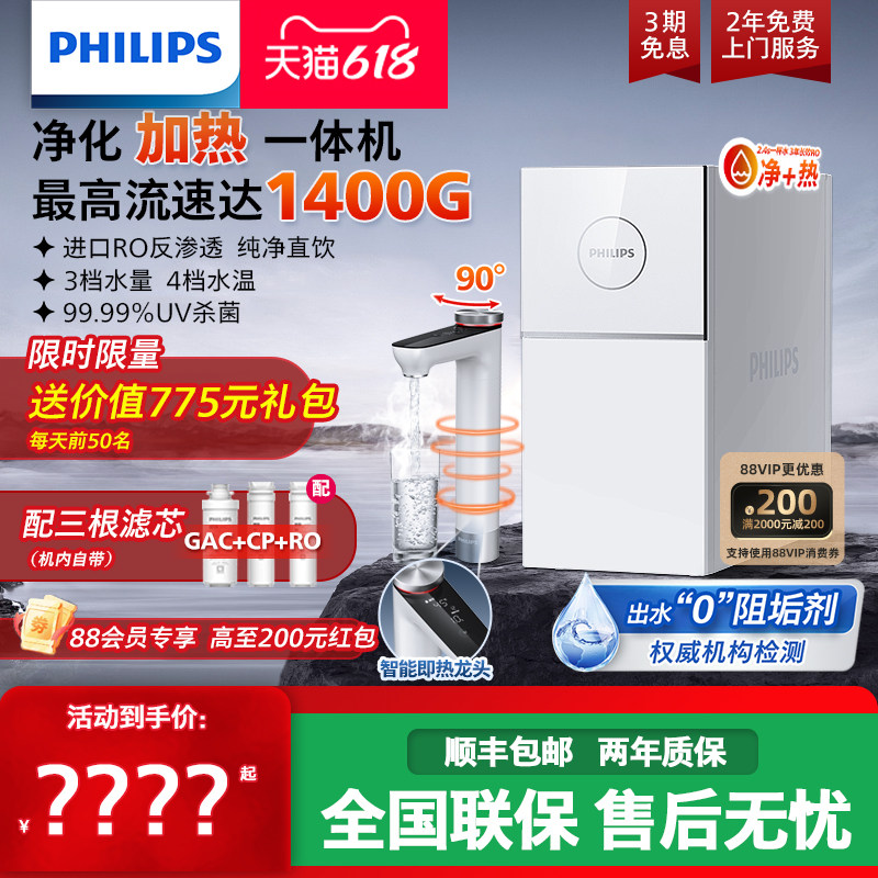 飞利浦净水器1400G家用净擎U18反渗透母婴加热直饮一体机AUT7003