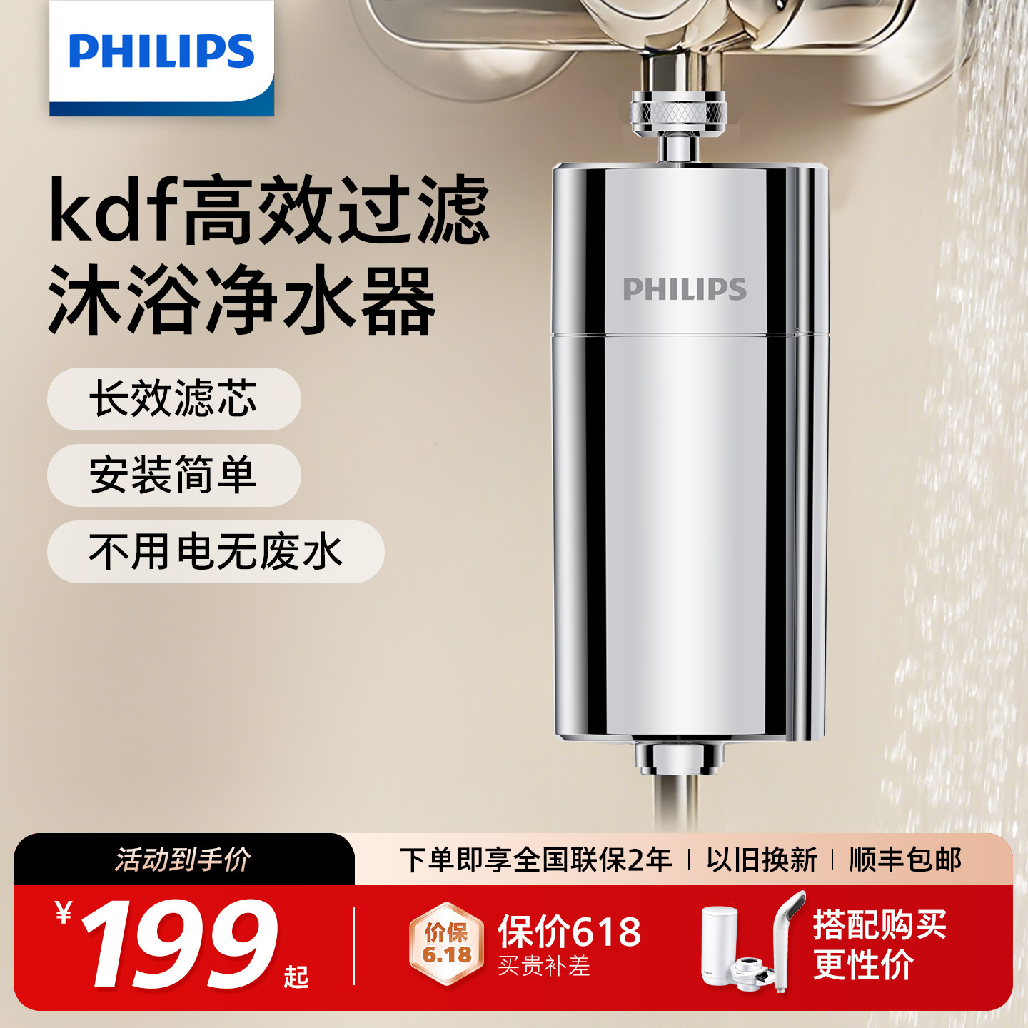 飞利浦除氯洗澡过滤净水器