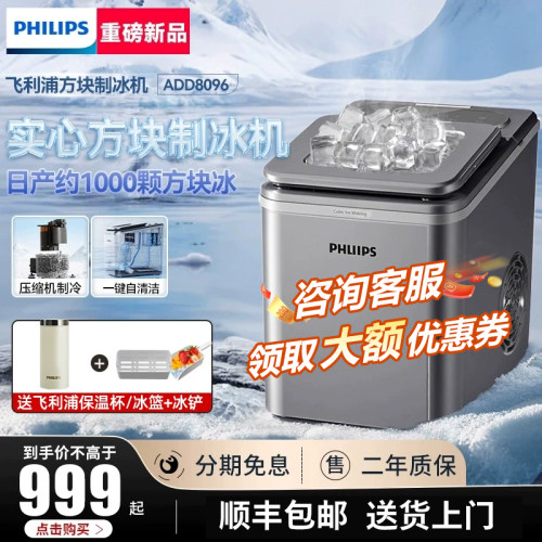 飞利浦新品制冰机家用商用实心方块冰小型全自动冰块制冰器冰块机