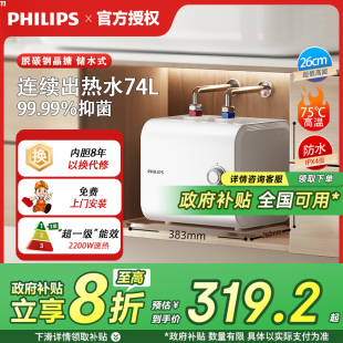 速热 飞利浦小厨宝家用厨房电热水器小型迷你储水式 政府补贴