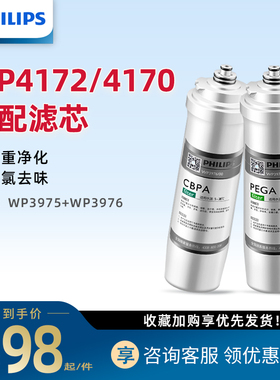 飞利浦净水器滤芯原装WP3975+WP3976适用wp4172/4170净水器
