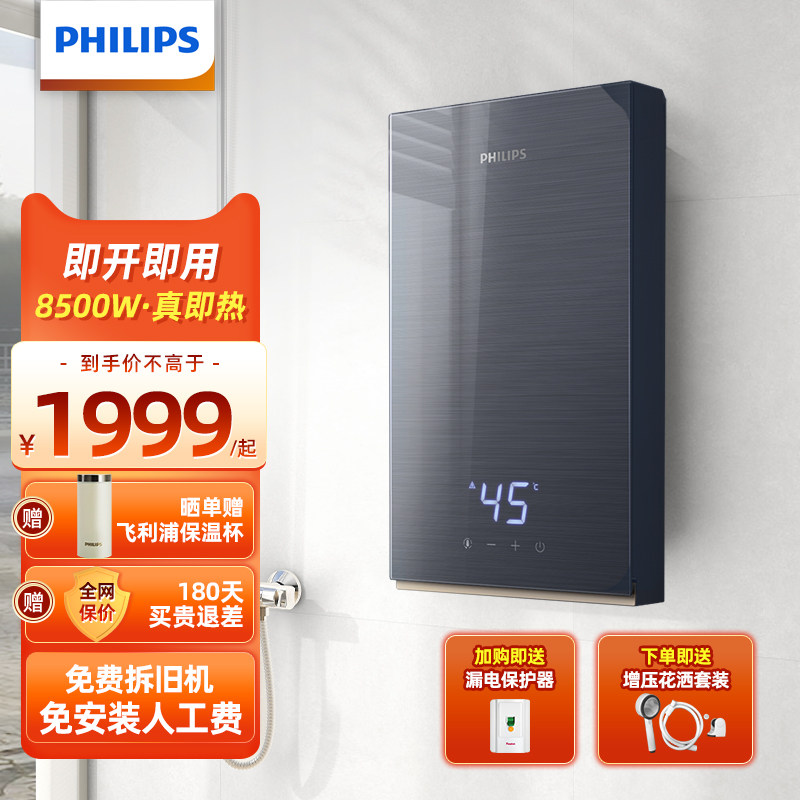 飞利浦小型恒温即热式电热水器