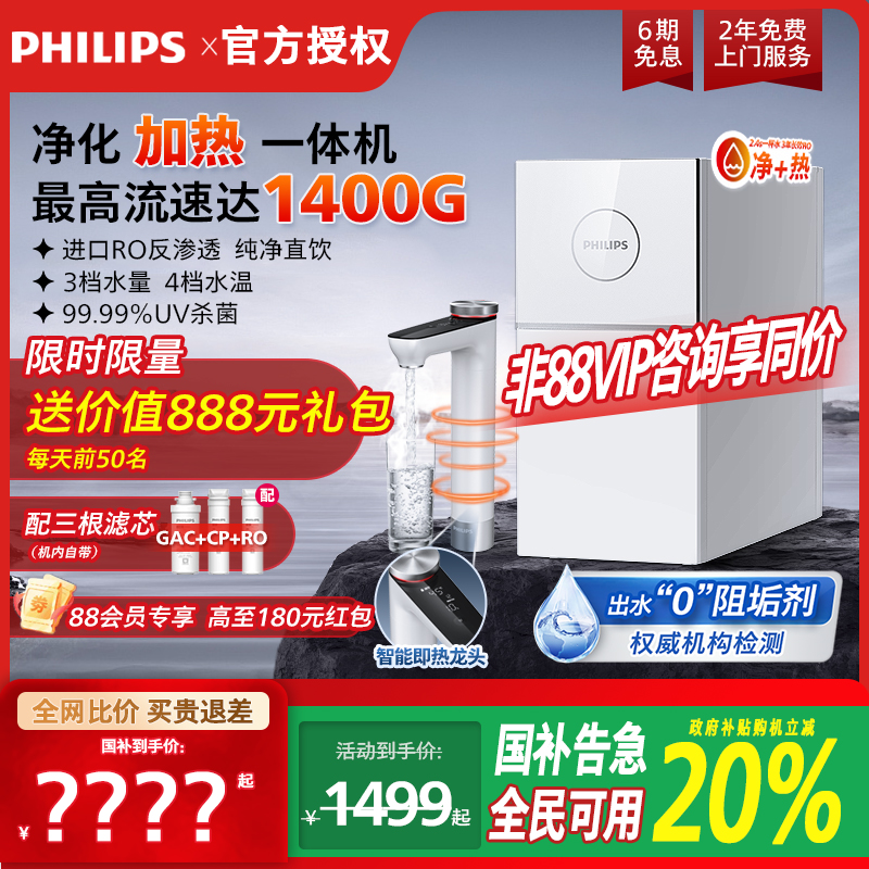飞利浦净热直饮一体机RO反渗透