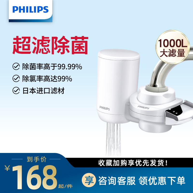 飞利浦净水器家用超滤除氯滤水器