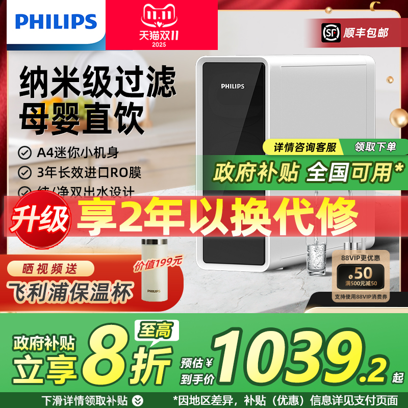 飞利浦RO反渗透净水器家用小型