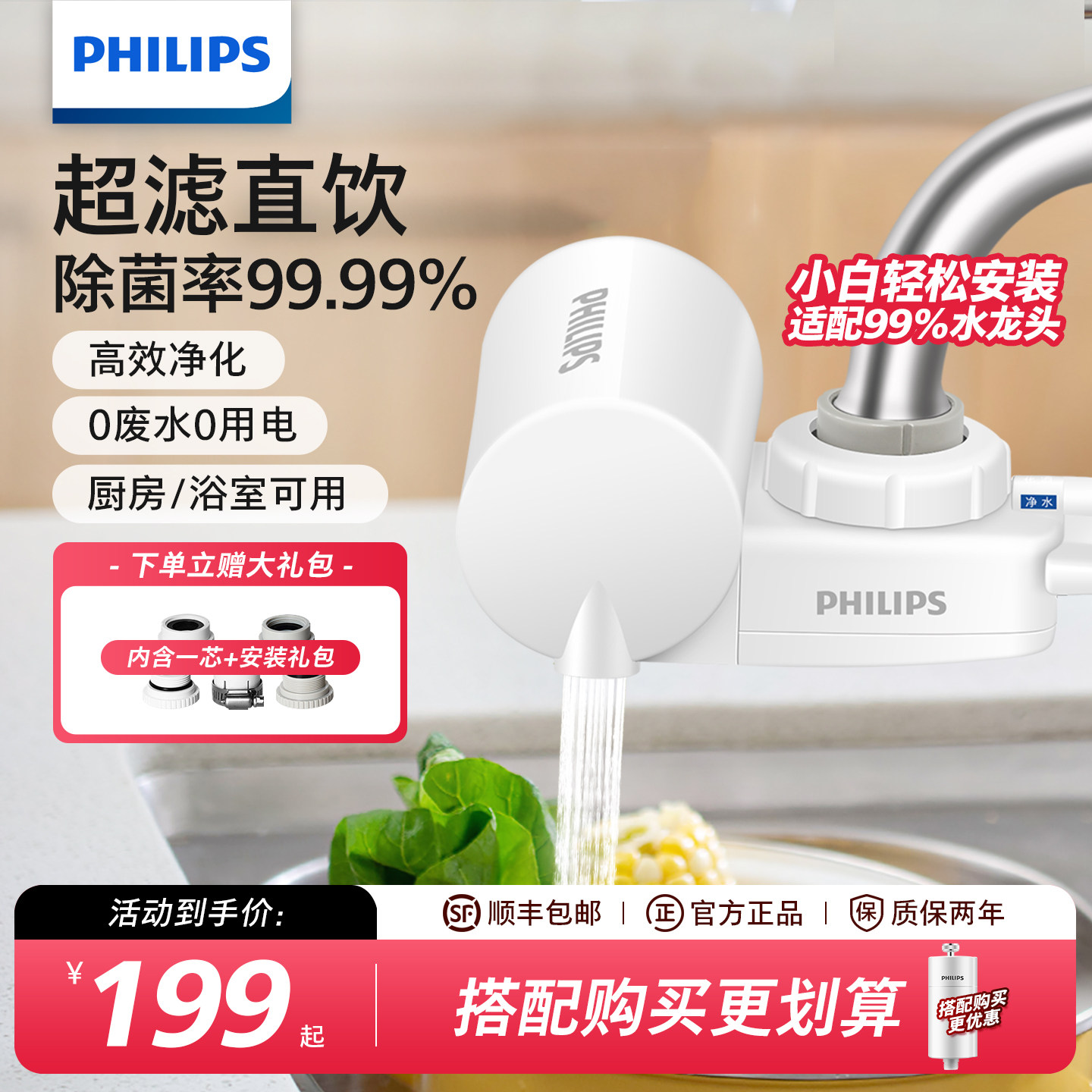 飞利浦水龙头净水器 家用厨房自来水过滤器超滤滤水器前置WP3829