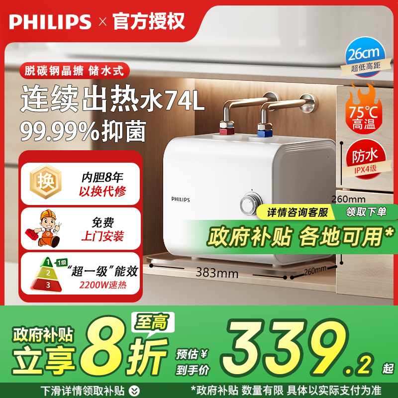 飞利浦家用迷你储水厨宝