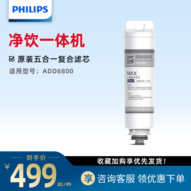 飞利浦净水器净饮一体机6800五合一复合原装滤芯ADD550 厨房电器 净水/饮水机配件耗材 原图主图