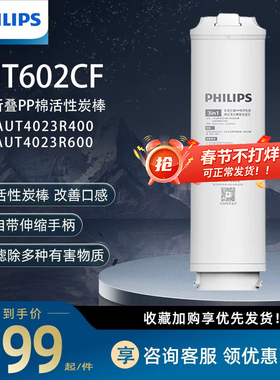 飞利浦AUT4023滤芯AUT4030通用家用直饮反渗透厨房净水器AUT602CF