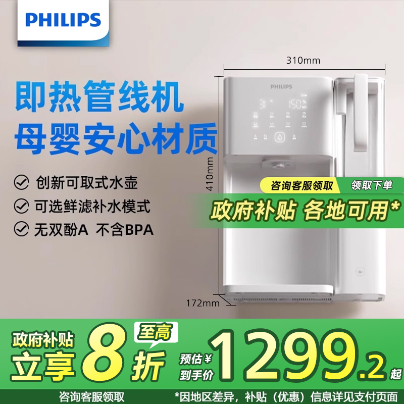 飞利浦即热式壁挂管线机