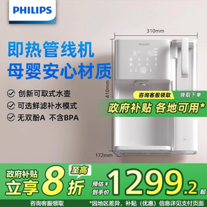飞利浦家用壁挂式管线机直饮机速热即热饮水机ADD4826
