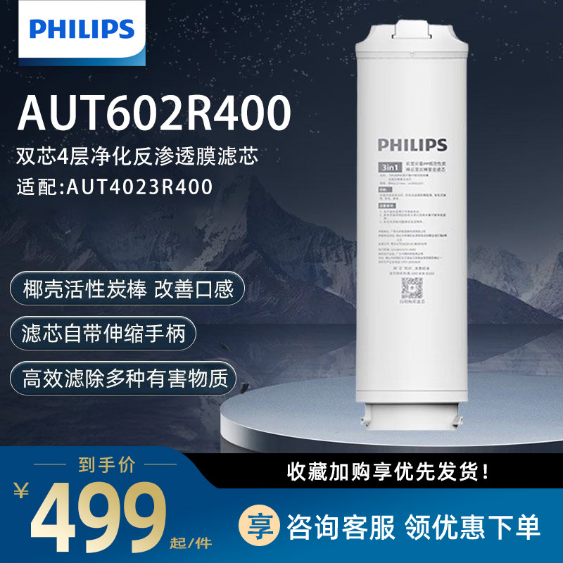 飞利浦4023原装RO滤芯AUT4030通用反渗透厨房净水器AUT602R400