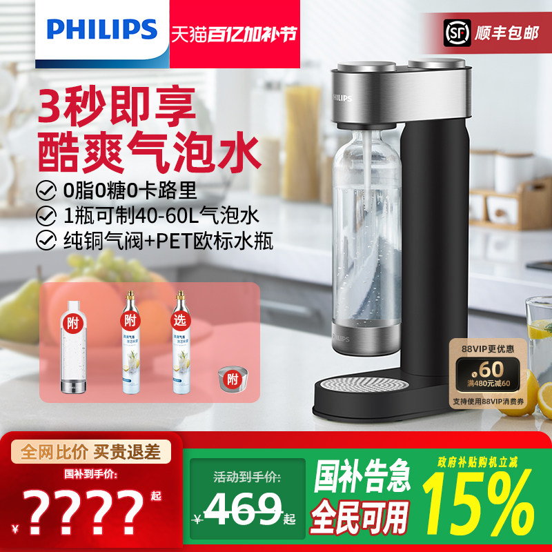 飞利浦气泡水机家用苏打水制作器碳酸饮料机奶茶店商用0糖0脂0卡