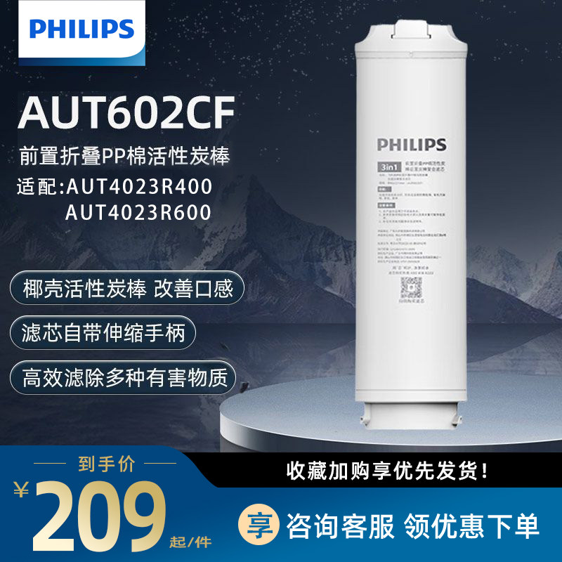 飞利浦AUT4023滤芯AUT4030通用家用直饮反渗透厨房净水器AUT602CF