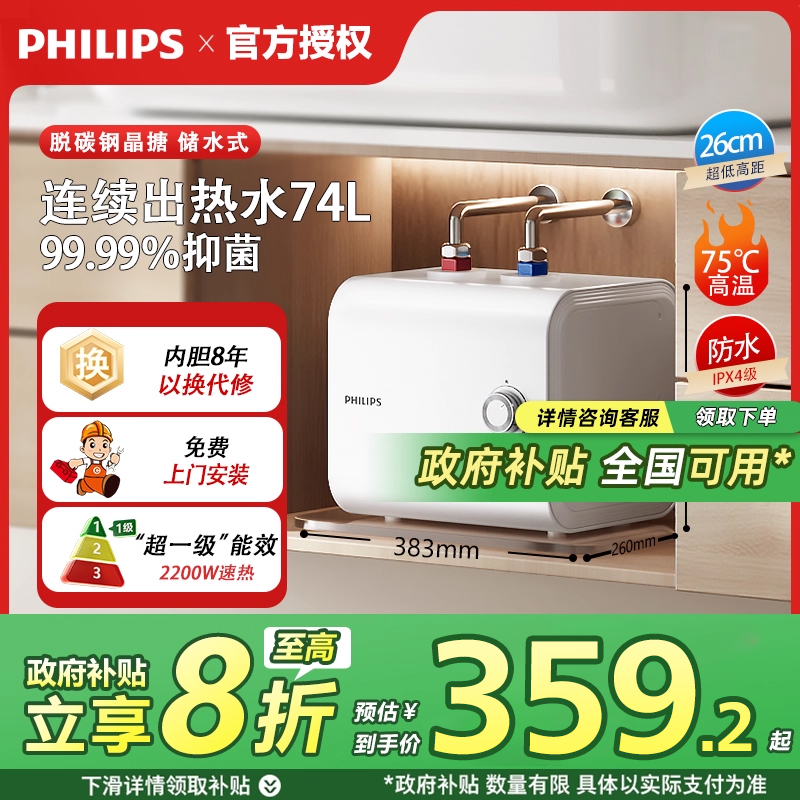 飞利浦小厨宝储水式热水器小型迷你家用厨房速热一级能效AWH1013